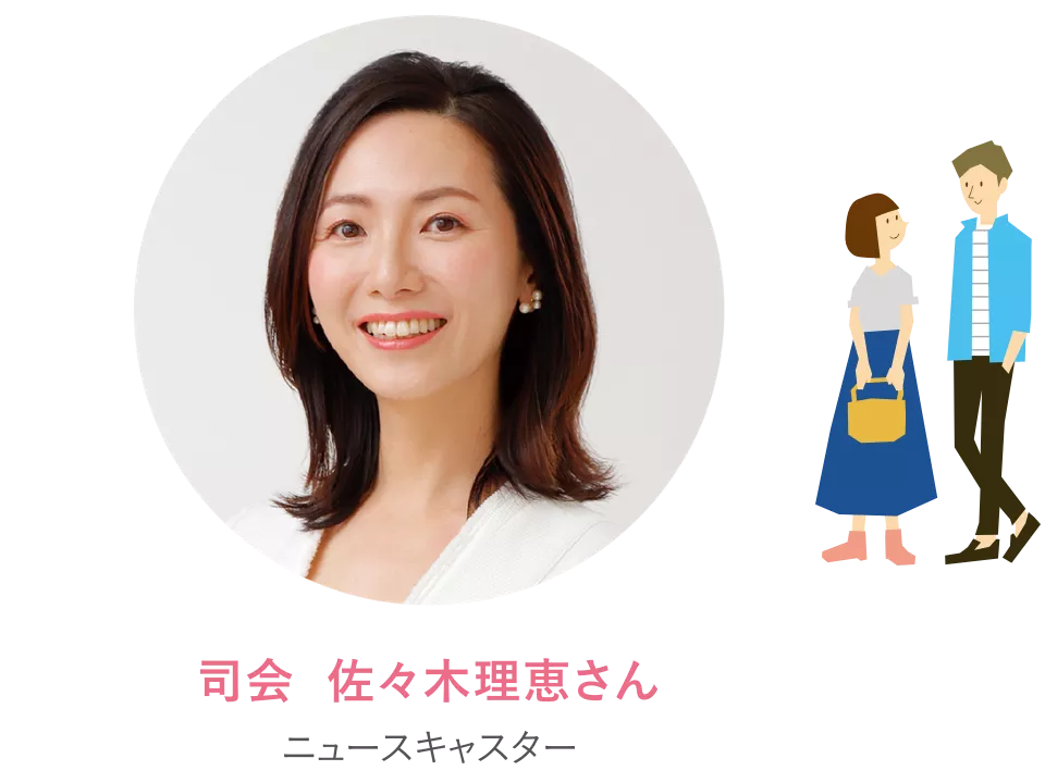 司会 佐々木理恵さん